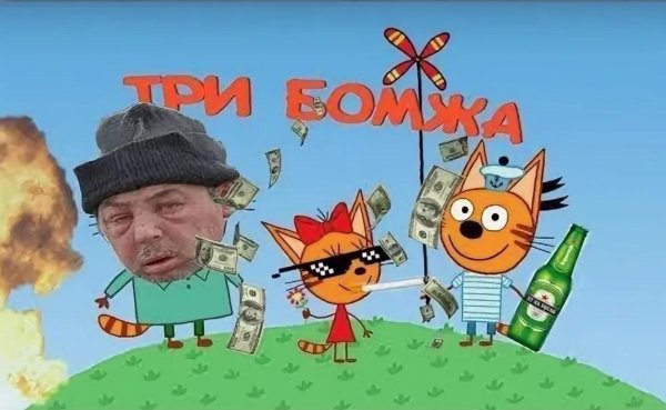 rytp три кота
