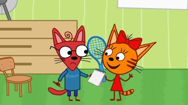 три кота серия