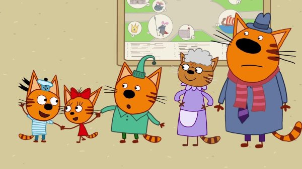 семейка три кота