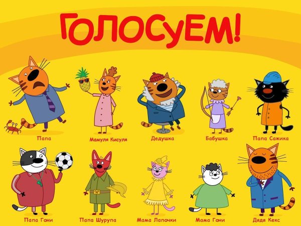 три кота папа сажика