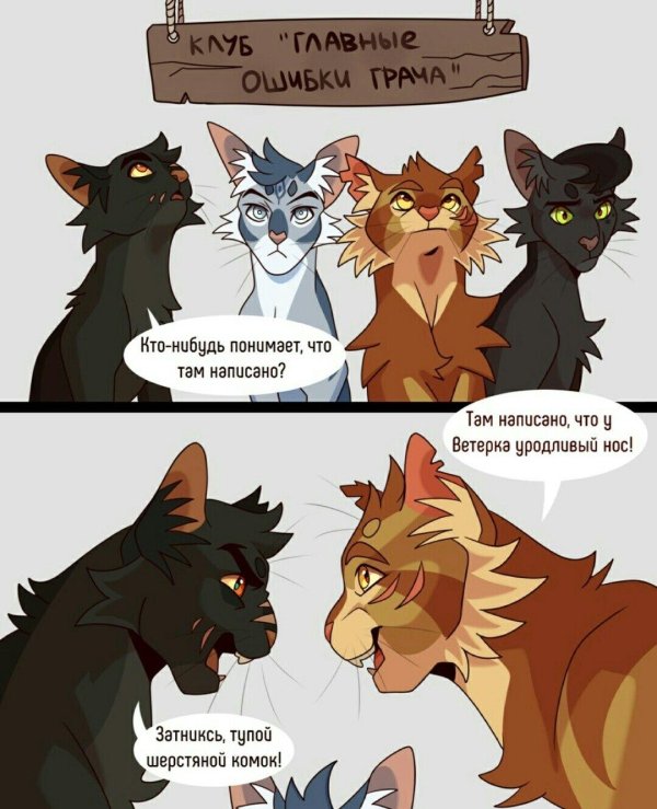 семья львиносвета коты воители