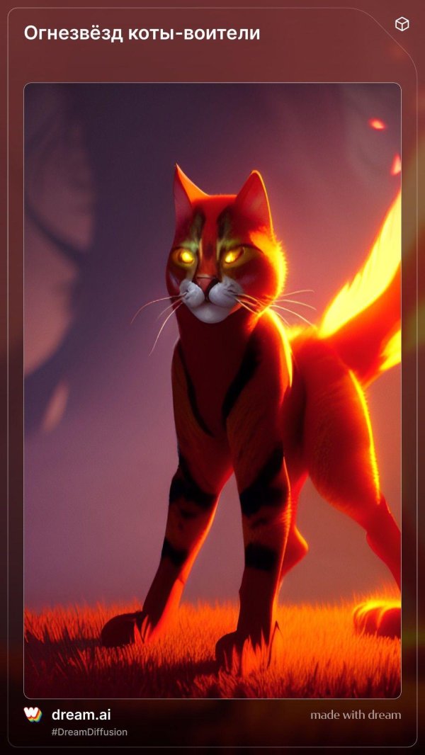 коты воителиогнезвёзд