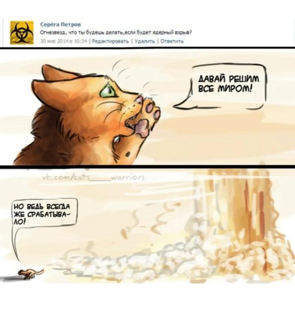 комиксы по котам воителям смешные