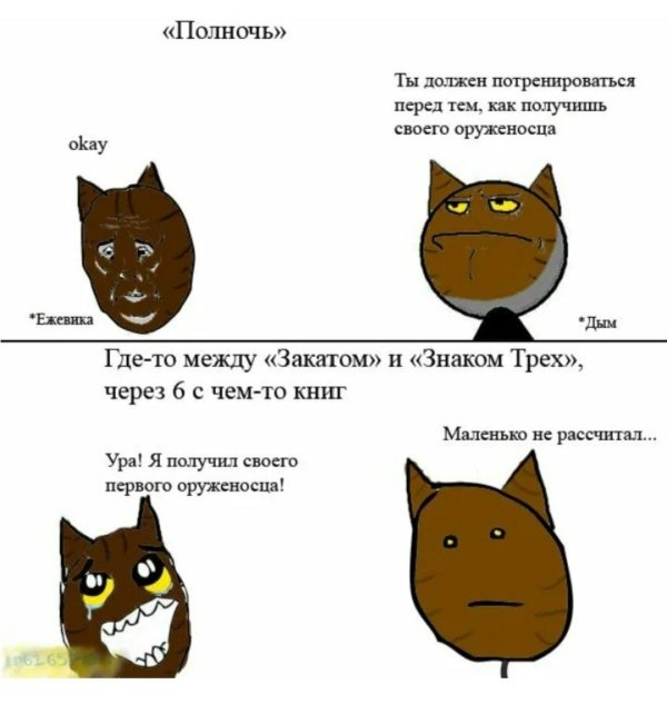 комиксы про котов воителей