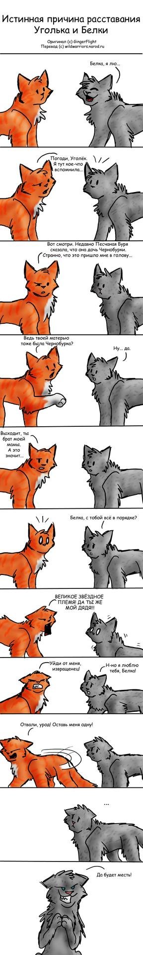 комиксы про котов воителей