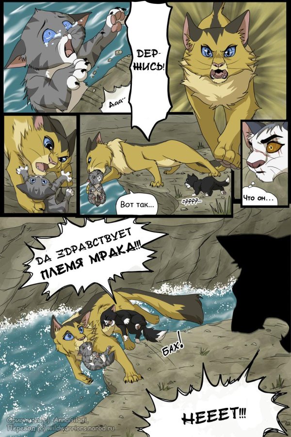 комикс коты воители