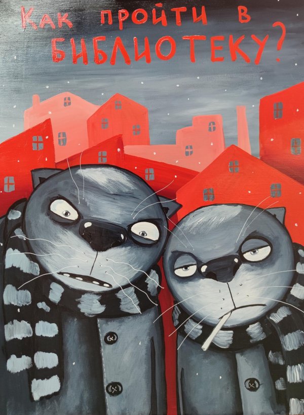 картины васи ложкина