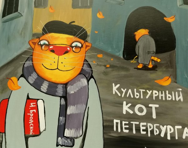 вася ложкин культурный кот