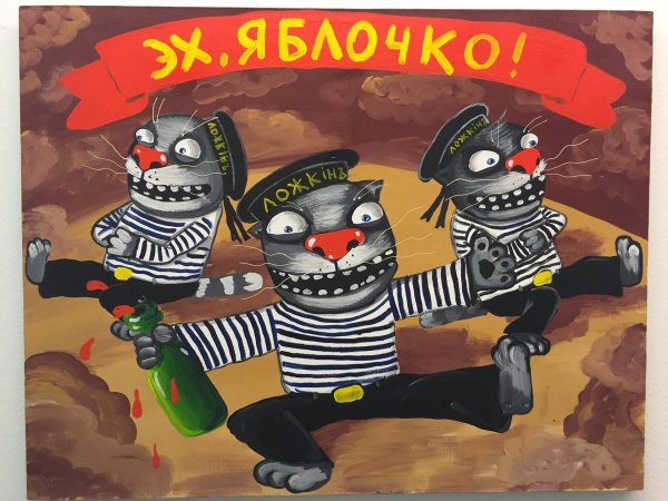 картины васи ложкина