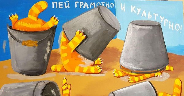 вася ложкин коты пьют