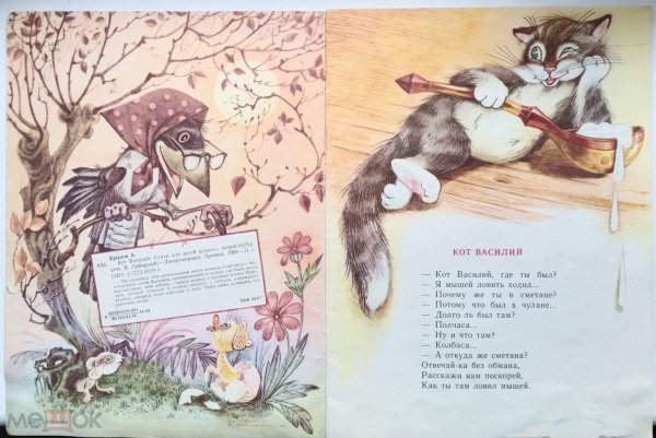 кот василий стихотворение