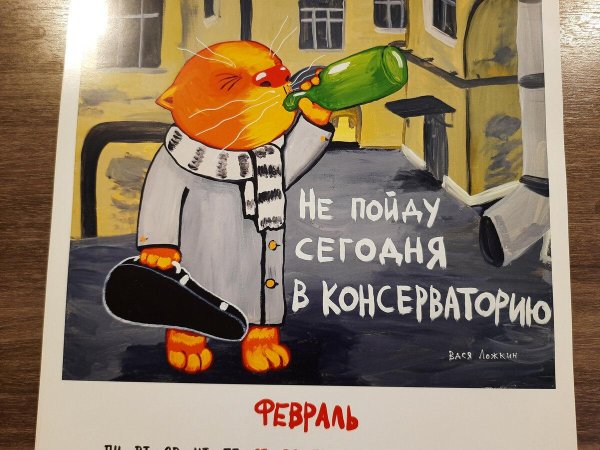 вася ложкин петербургские коты