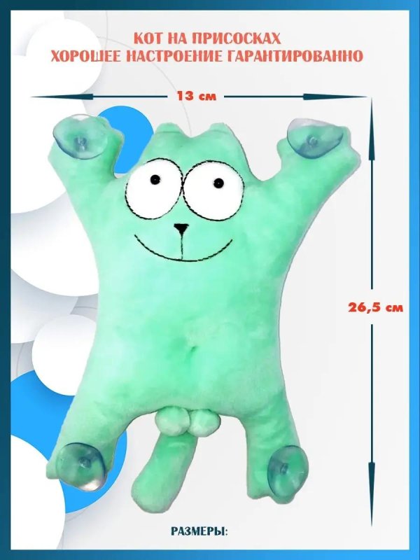 игрушка кот на присосках