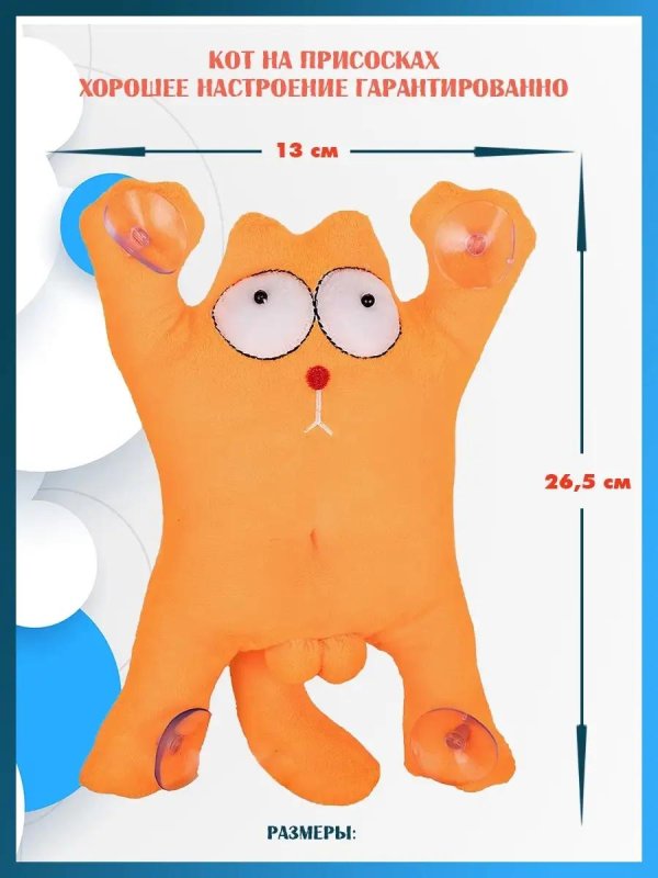 игрушка кот на присосках