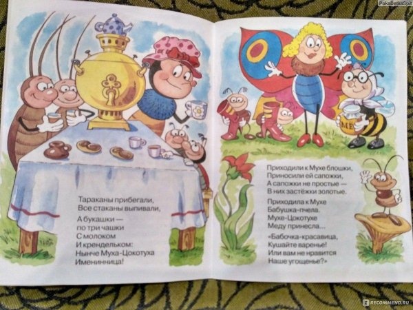 мухацокотуха корней чуковский книга самовар