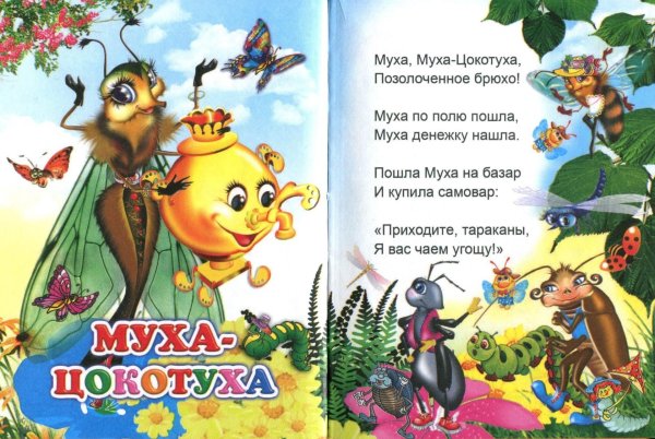 мухацокотуха корней чуковский книга самовар