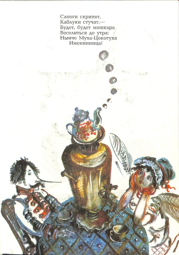 мухацокотуха корней чуковский книга иллюстрации