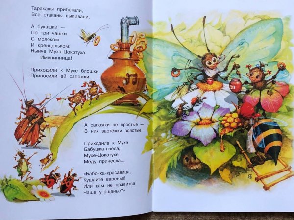 мухацокотуха корней чуковский книга иллюстрации