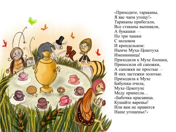 муха цокотуха корней чуковский