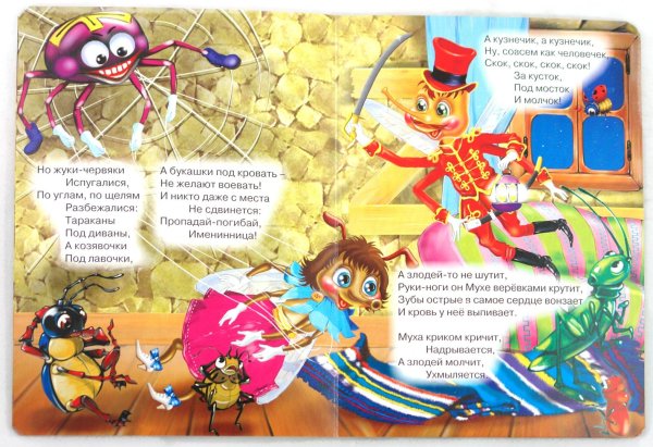 муха цокотуха чуковского 1923г