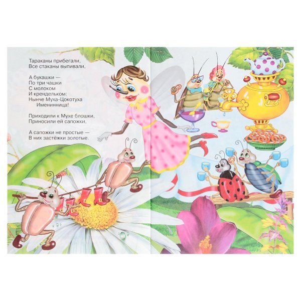 сказки корнея чуковского муха цокотуха