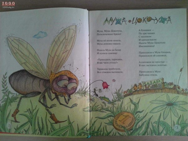 стихотворение мухацокотуха чуковского