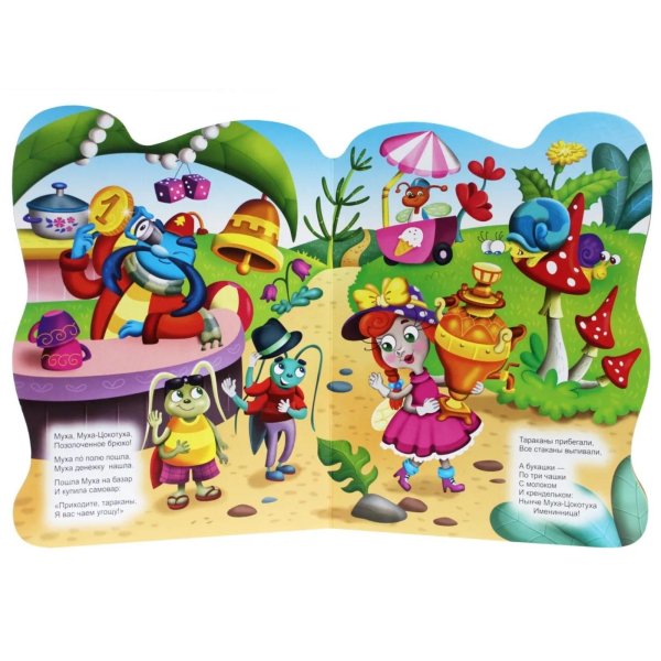 муха цокотуха музыкальная книга