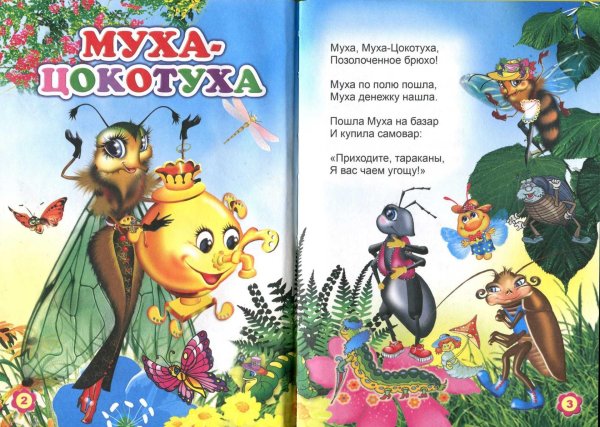 мухацокотуха корней чуковский книга самовар