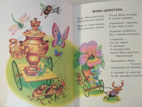 мухацокотуха корней чуковский книга самовар