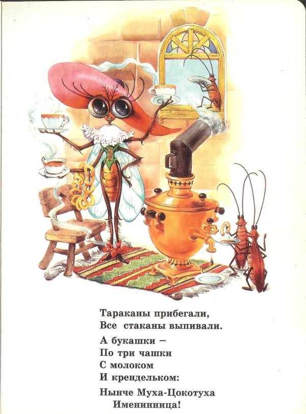 сказки корнея чуковского муха цокотуха