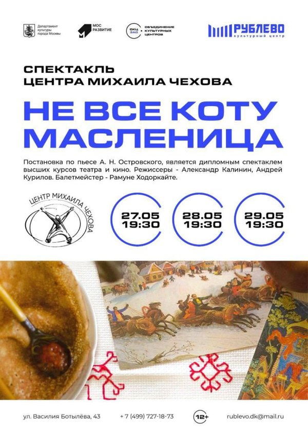 афиша на масленицу