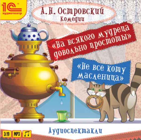 все коту масленица