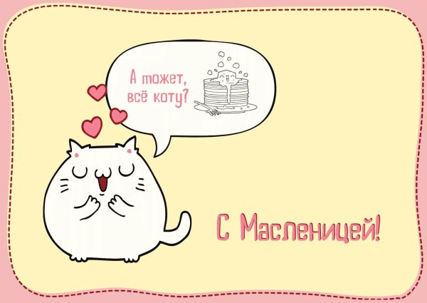 открытки на тему масленица