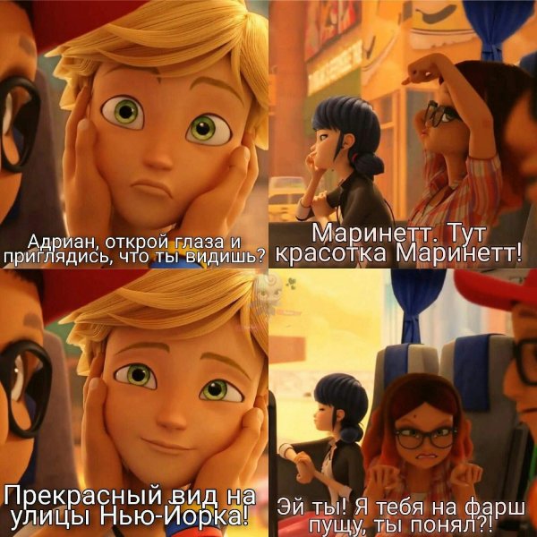 маринетт и адриан