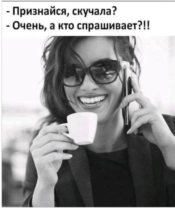 Скучно
