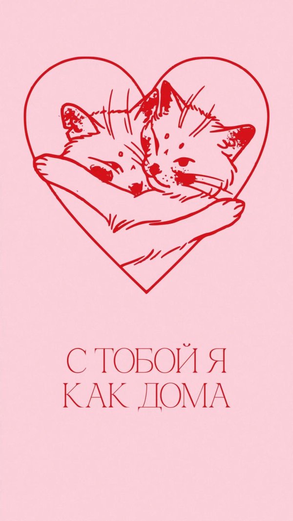 открытка для любимого