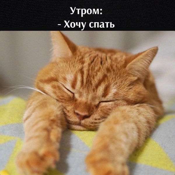 хочу спати