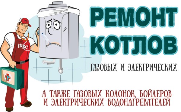 сервис газовых котлов