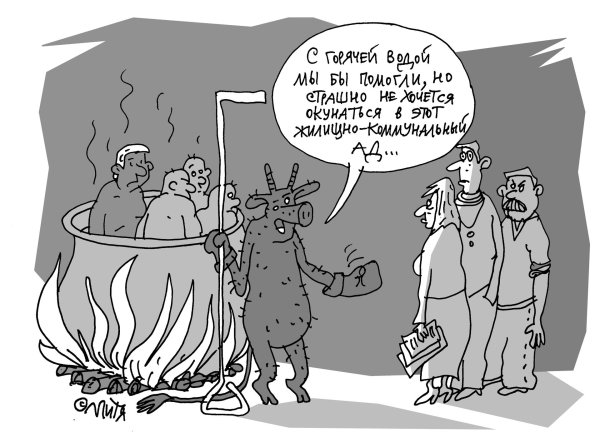 жкх карикатура