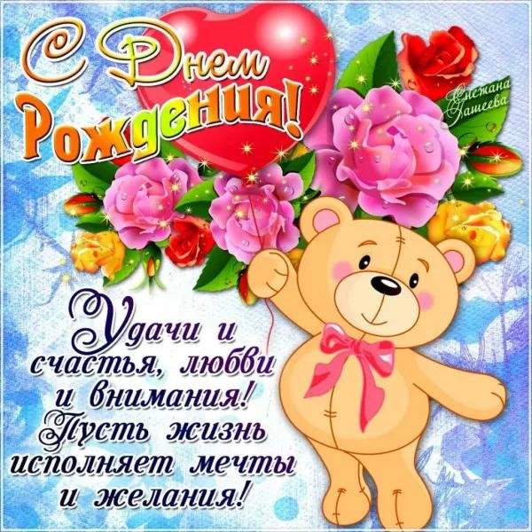 с день рождение