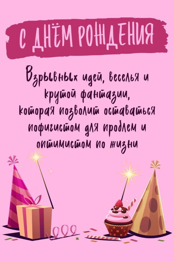 короткие поздравления с днем рождения