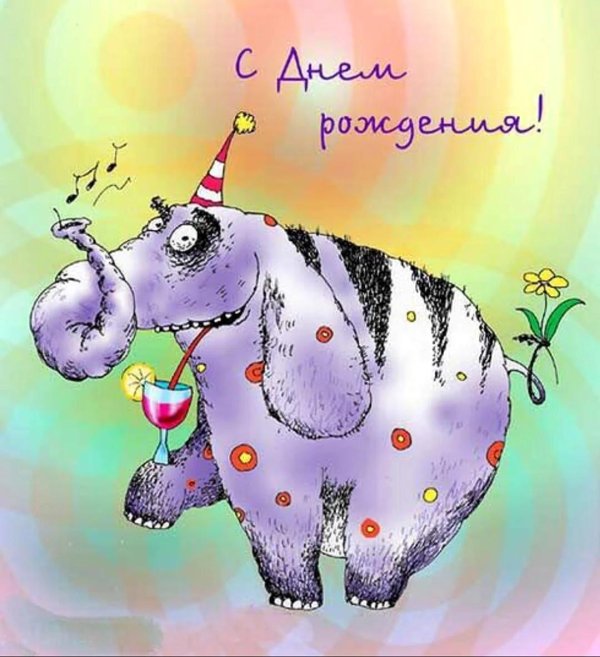 смешной рисунок на день рождения