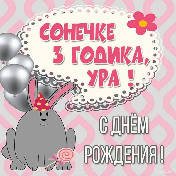поздравление на день рождение