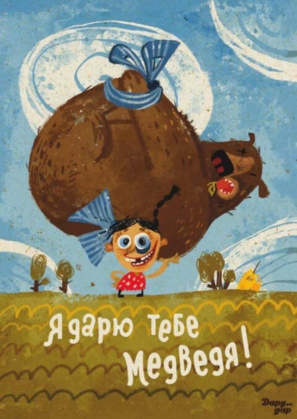 медведь иллюстрация