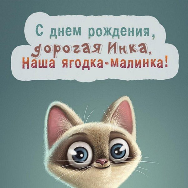 день рождение