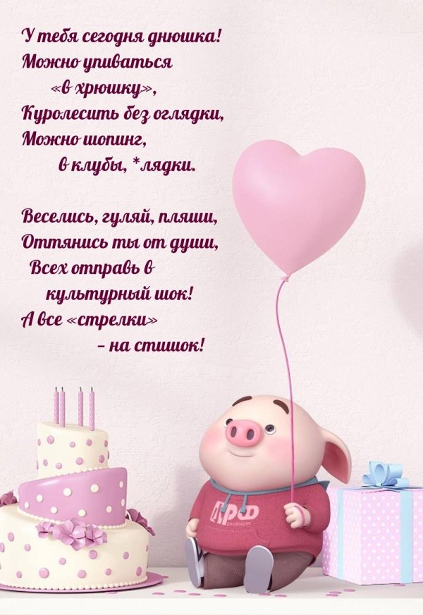 красивое поздравление с днем рождения