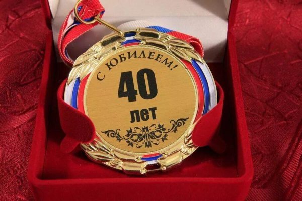 40 лет