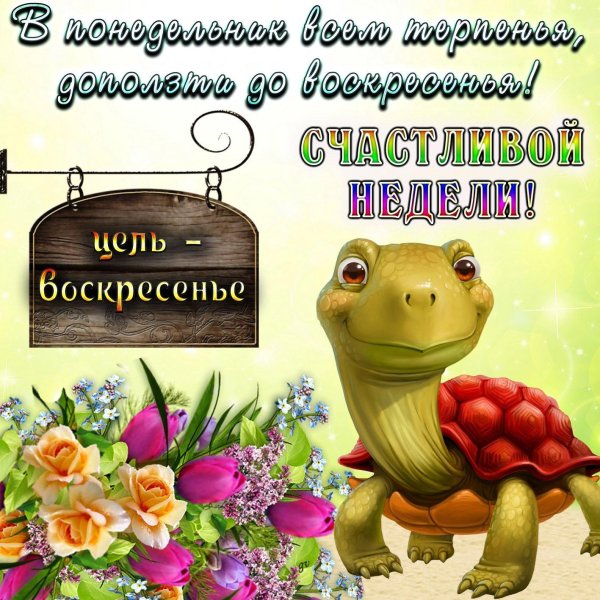 веселого воскресенья