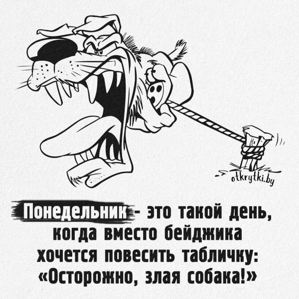 осторожно злая собака