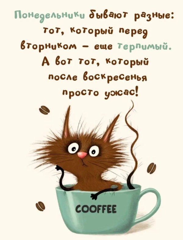 доброго утра с юмором